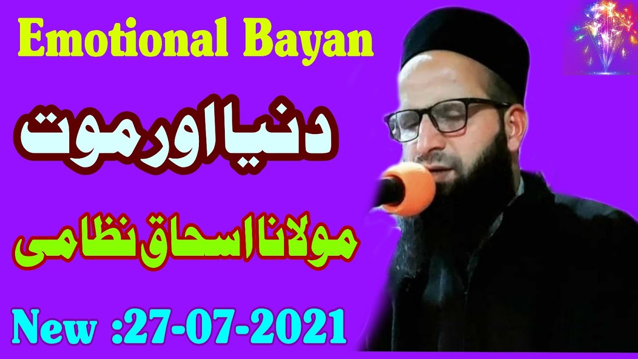 New Bayan | Dunya Aur Mout || Emotional- Ishaq Nizami Dar Sahab.