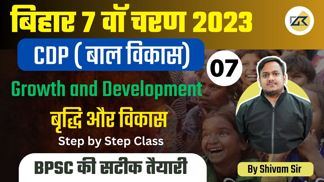 Bihar TET Class 2023 | Bihar TET 2023 CDP Class 7 By Shivam Sir | Bihar 7th Phase | Bihar Teaching