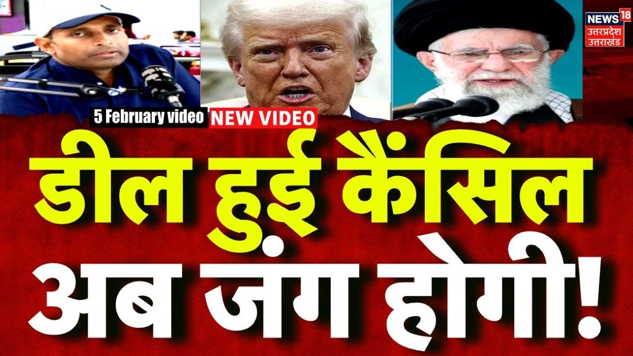 Iran America War Update: ईरान-अमेरिका डील रद्द, अब जंग होगी!  Middle East Crisis News |  Top News