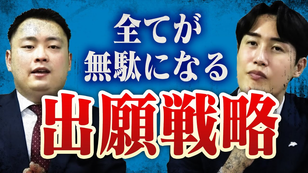 【親子で観てほしい】成績次第で出願の受験料は変わってきます〈受験トーーク〉