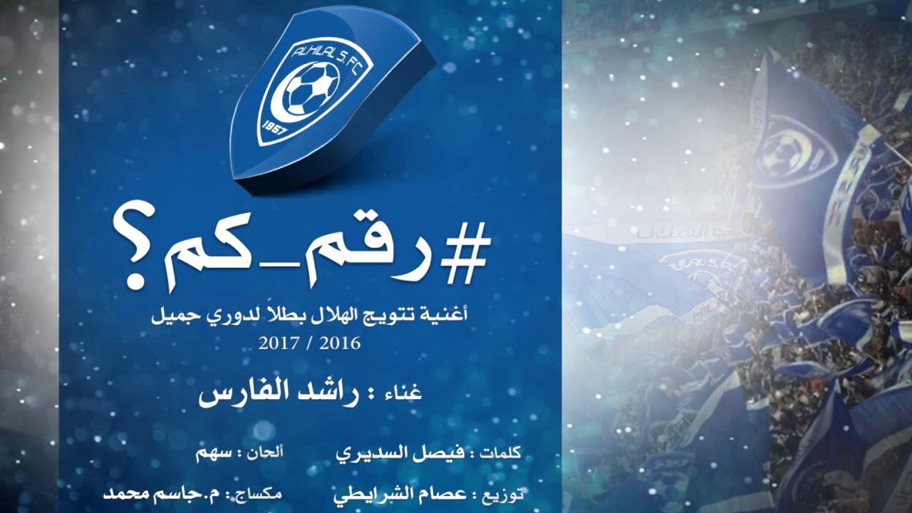 راشد الفارس - رقم كم؟ (حصرياً)