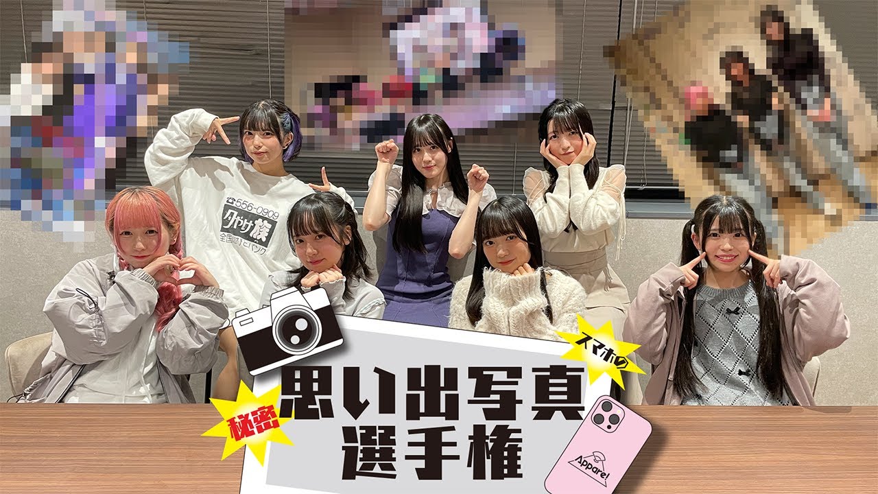 Appare!の秘密!!スマホの思い出写真選手権!!