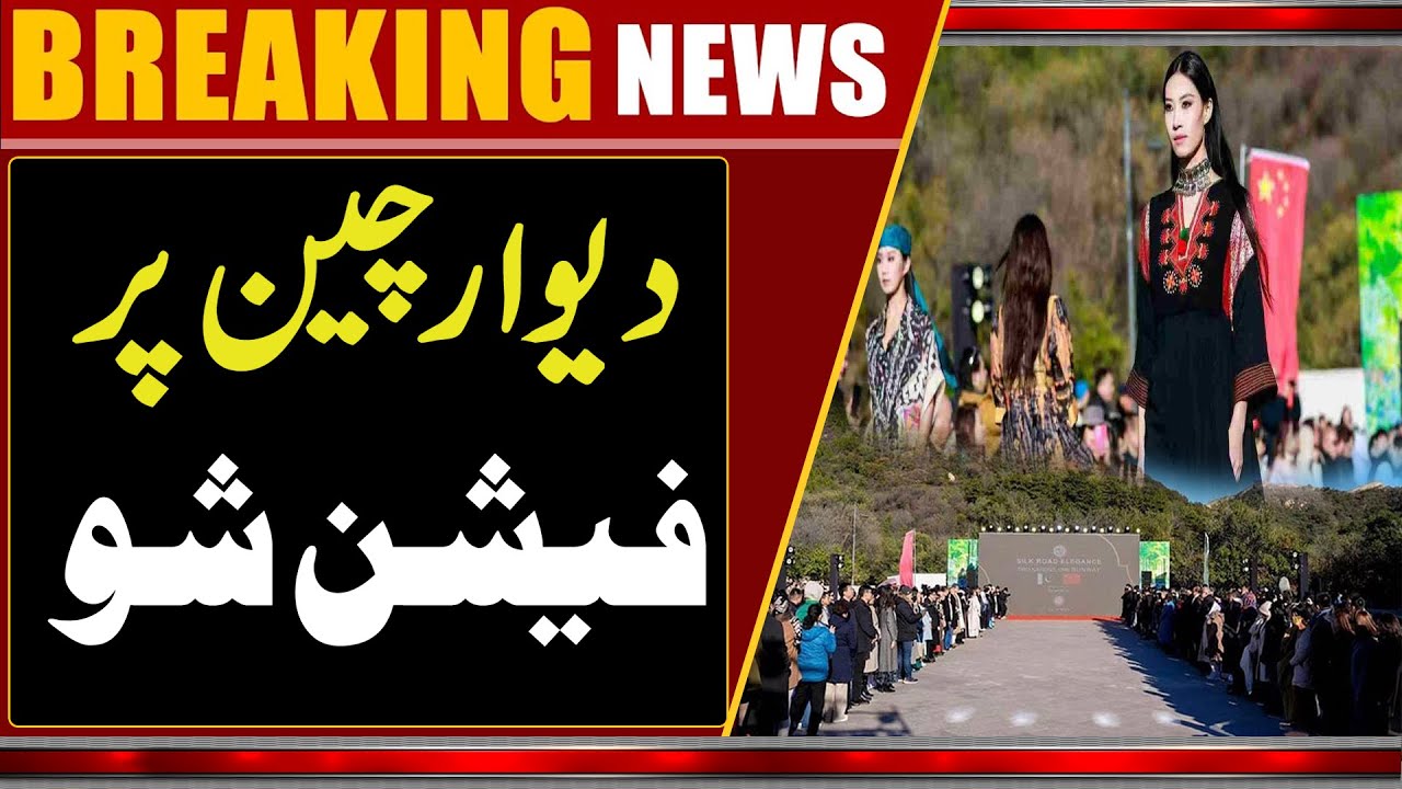 Fashion show on the Great Wall of China | Adnan Ansari | pakchina friendship | Waqtdigital