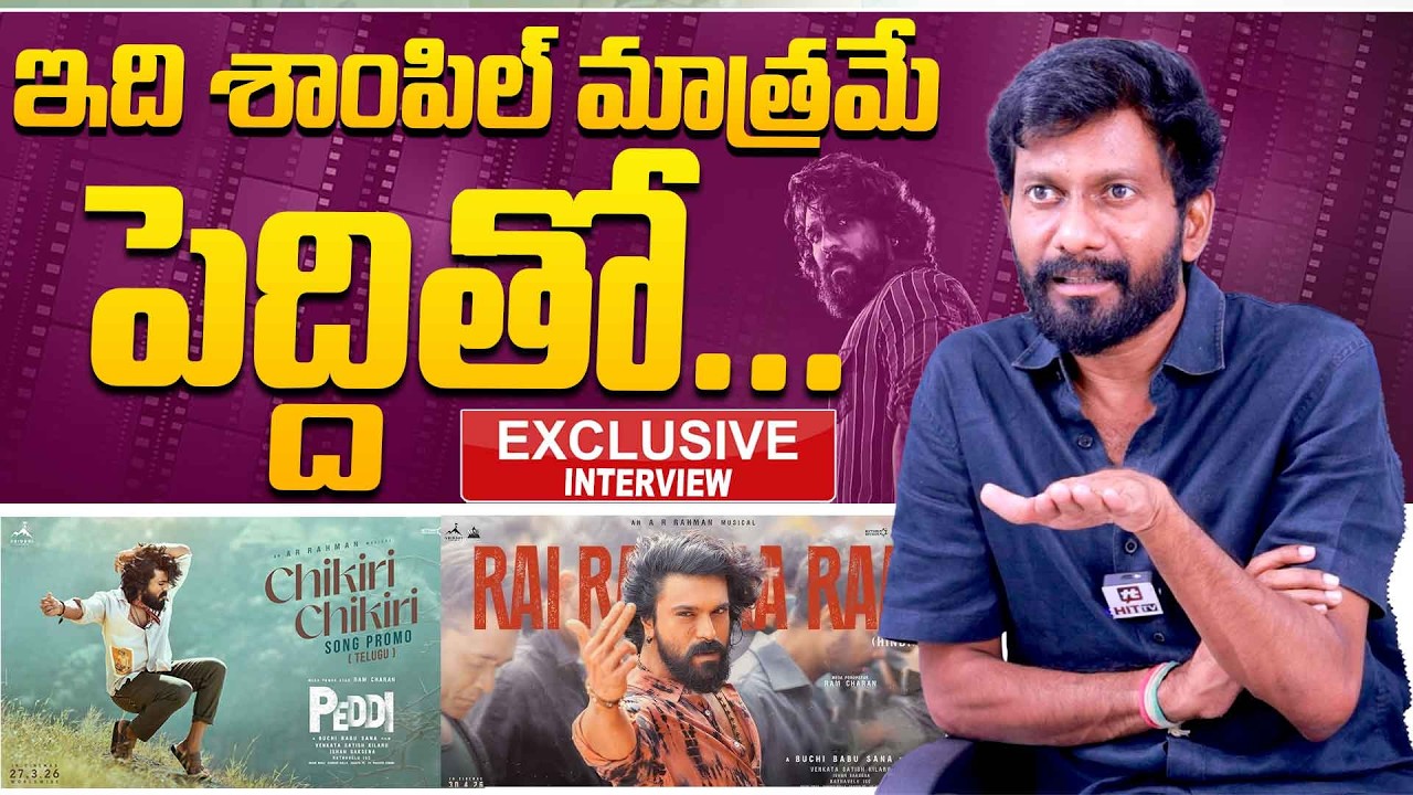 ఇది శాంపిల్ మాత్రమే....పెద్దితో ..| Director Buchi Babu Sana Exclusive Interview @HitTVSpecials