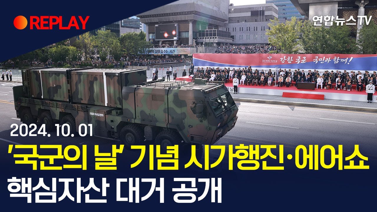 [현장영상] '국군의 날' 기념 시가행진·에어쇼…병력 3천여명 장비 80여대 참가｜호국영웅 카퍼레이드, 9·28서울수복 재연 행사도 / 연합뉴스TV (YonhapnewsTV)