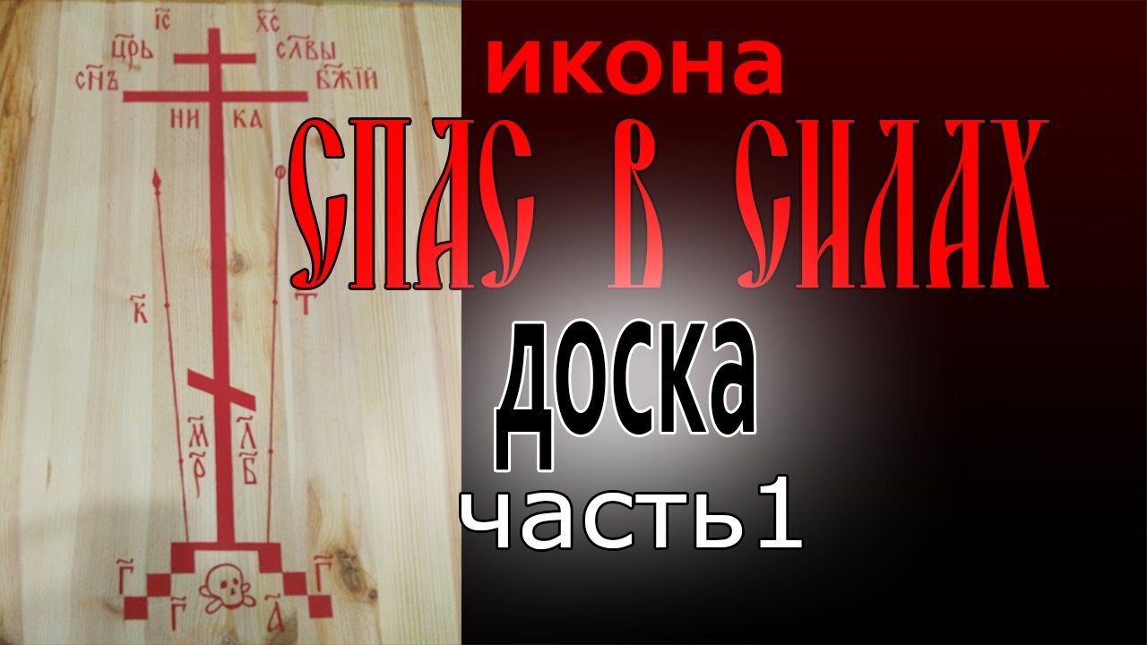 Как писать икону для храма 