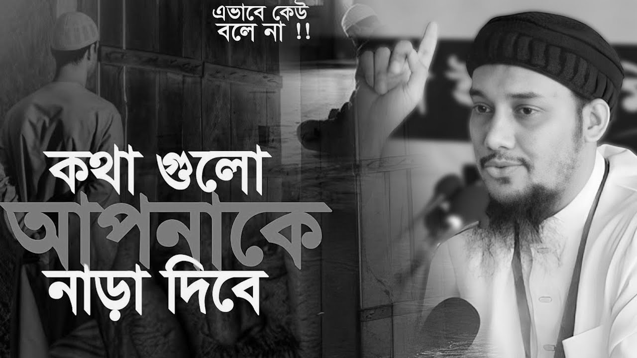 কথাগুলো অন্তরে নাড়া দিবে | abu taha muhammad adnan | আবু ত্বহা মুহাম্মাদ আদনান #islamicscholar