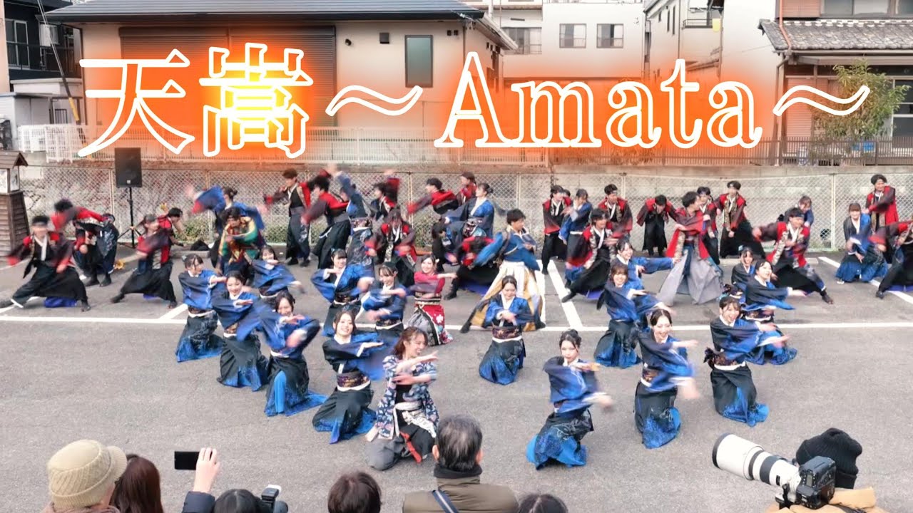 【４K】天嵩～Amata～「跡～Shirushi～」★瑞浪バサラカーニバル2024（バサカニ）/浪花駐車場会場/2024.12.15/Lumix S5Ⅱ
