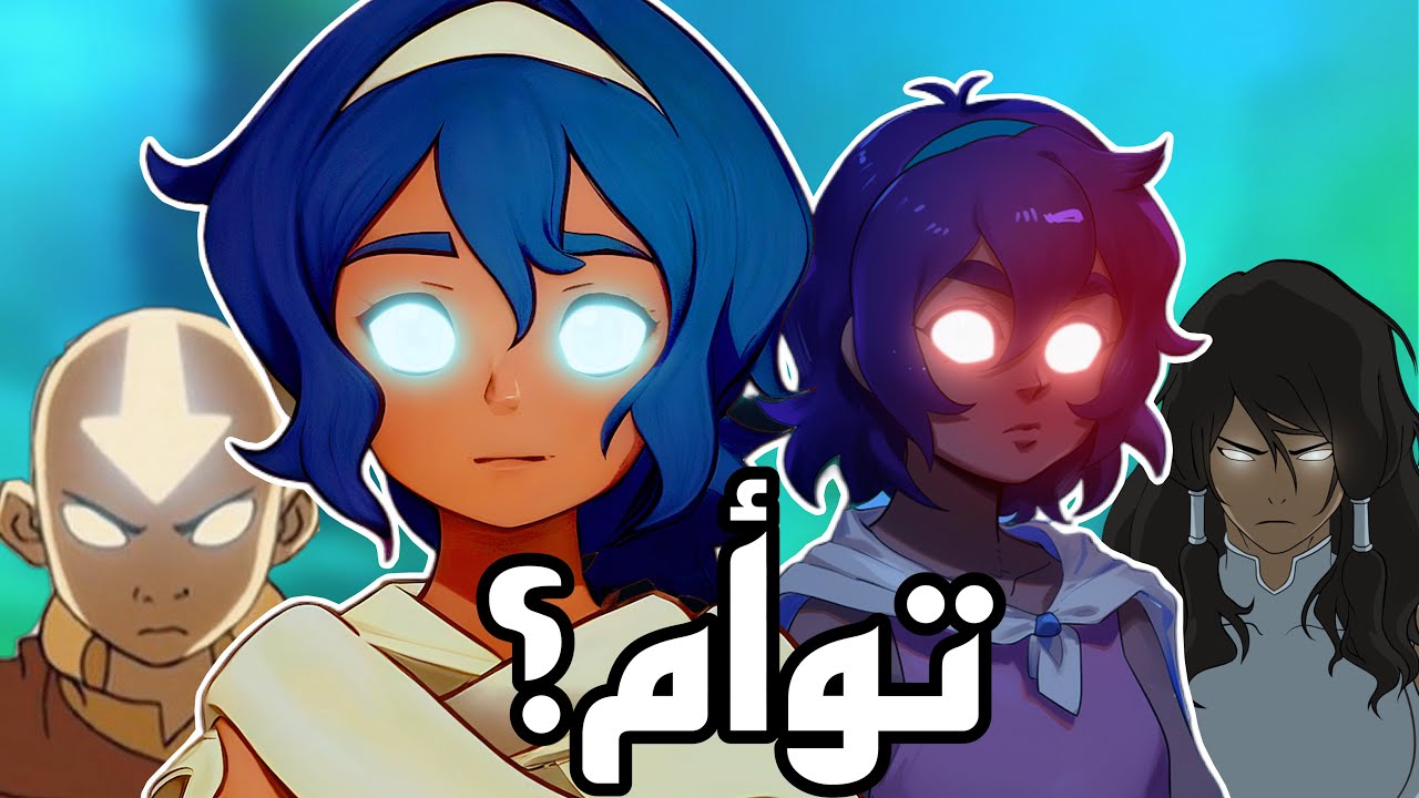 أخر أخبار الآفاتار I افاتار جديد؟