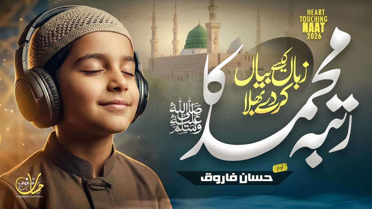Relaxing Naat - Zabaan Kaise Bayan Kar De Bhala Rutba Muhammad ﷺ Ka - Hassan Farooq - Naat Sharif