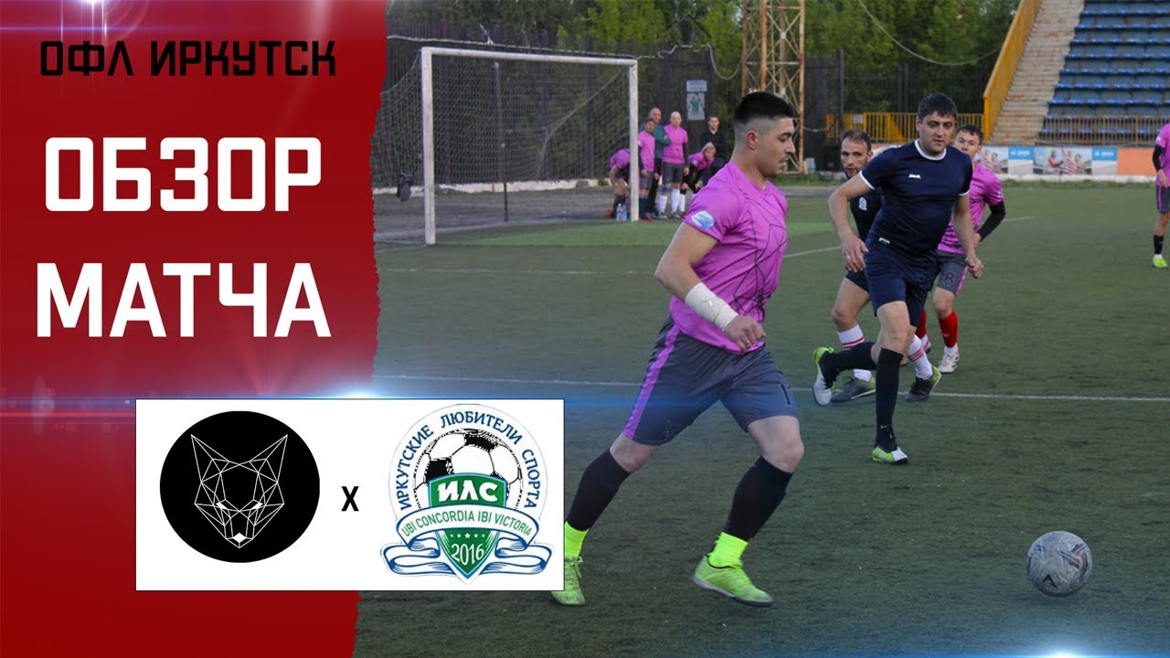 NaFOXe vs ILS 2 / 10 Тур ОФЛ г. Иркутск