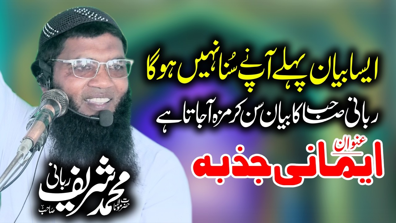 Imani Jazbah | Muhabbat e Sahaba | Molana Sharif Rabbani Sahib | Flower Cd Center