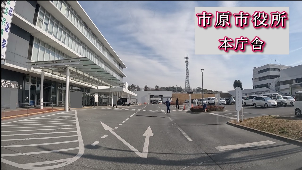 【市原市役所 本庁舎】市原市　駐車場　衆院選　期日前投票