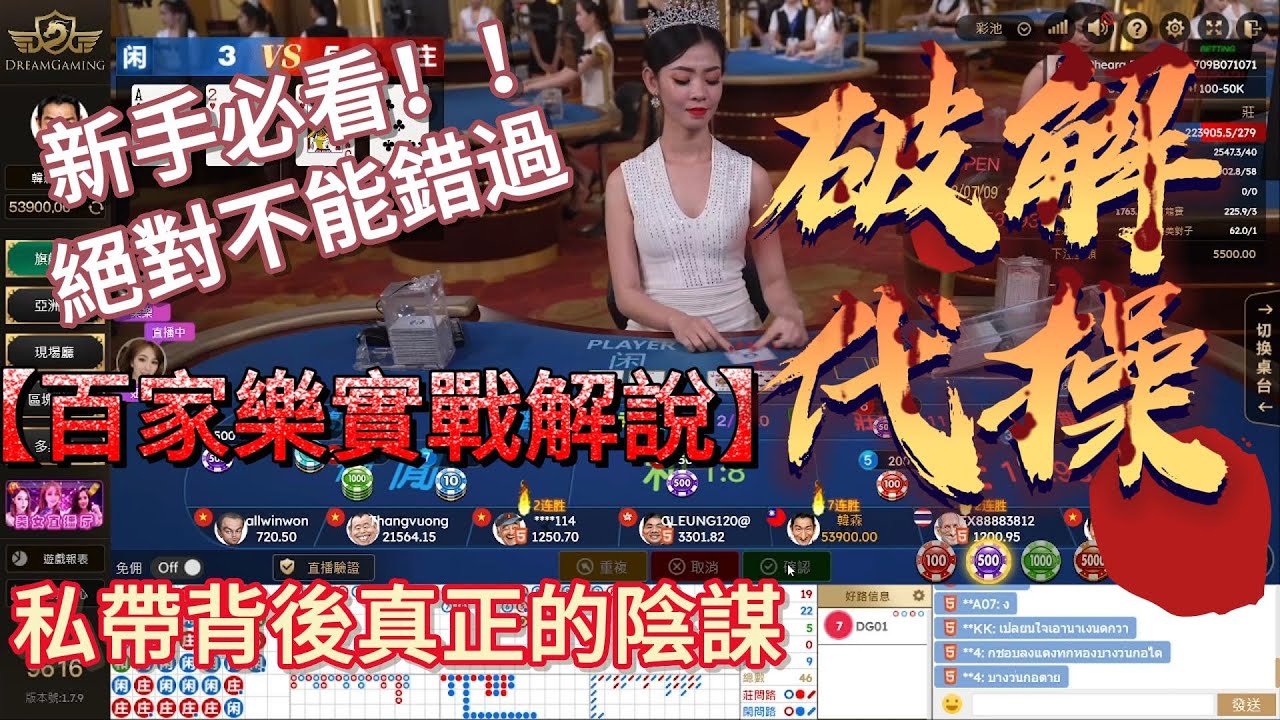 踢爆！！代操私帶背後的內幕！冒著生命危險上片【百家樂實戰解說分享】教你如何連勝7！你絕對不能錯過的一支影片！｜森哥轉電子Superpie百家樂#百家樂 #踢爆 #百家樂教學