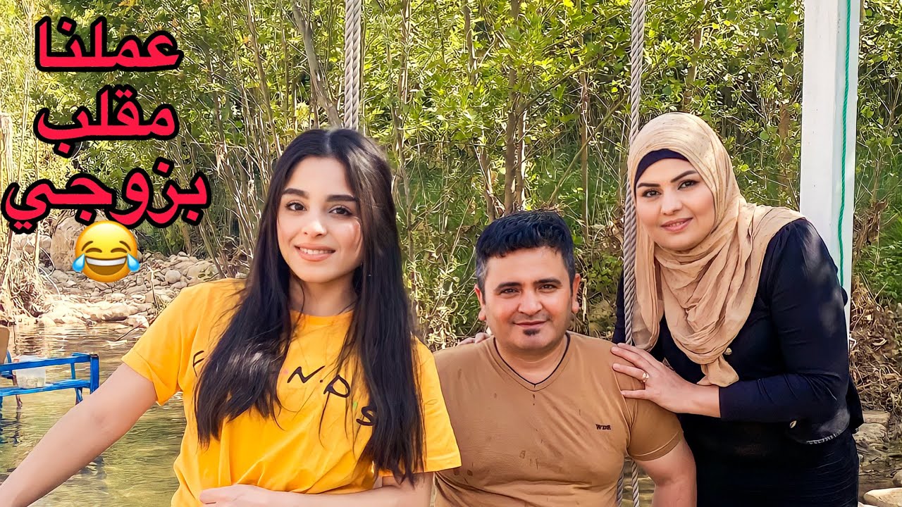 فلوك رحنا على مصيف اربيل معا أهل زوجي || عملنا مقلب بزوجي😱!