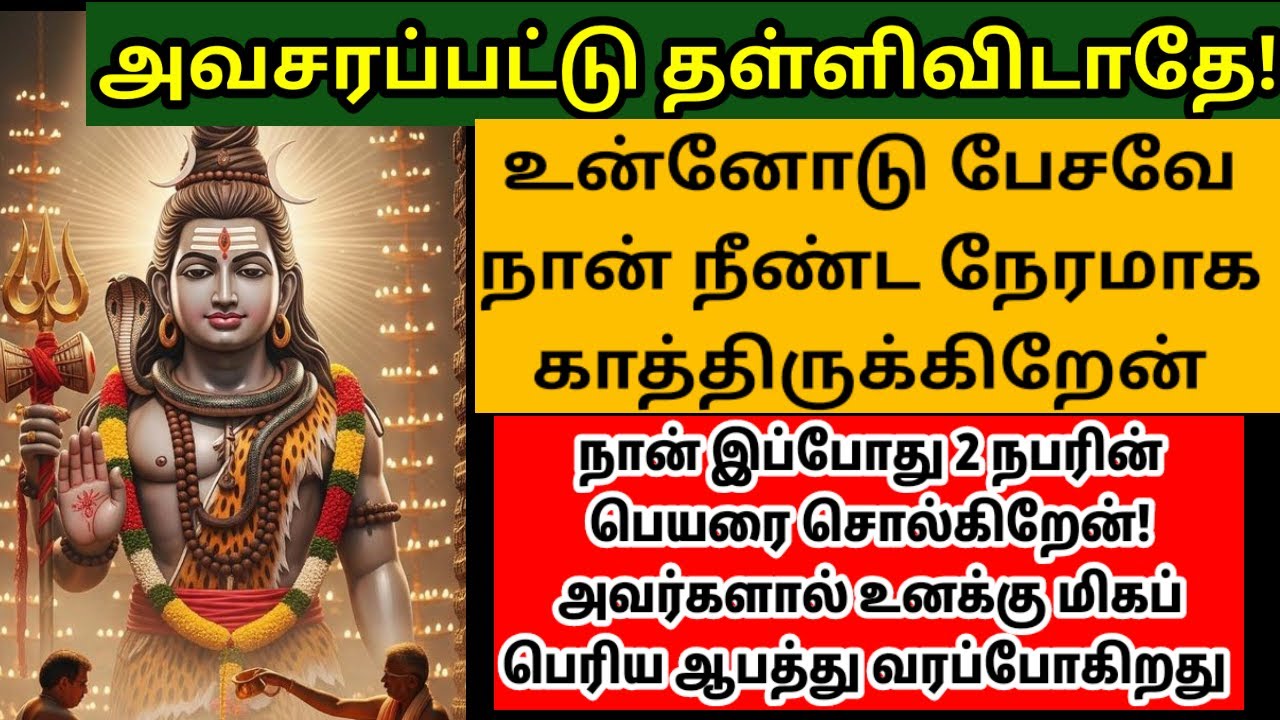 அந்த 2 நபரால் உனக்கு மிகப்பெரிய ஆபத்து இருக்கிறது/#sivan