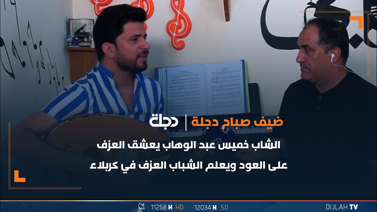 الشاب خميس عبد الوهاب يعشق العزف على آلة العود ويعلم الشباب العزف في كربلاء