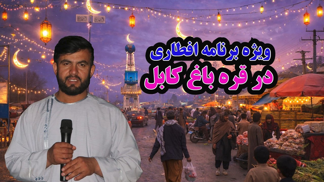 مردم قره‌باغ درباره رمضان چه می‌گویند؟