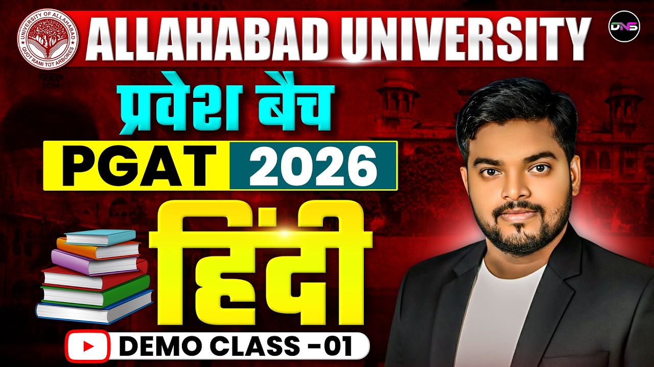 Allahabad University Entrance Exam 2026 Preparation | AUPGAT - Hindi/हिंदी | LLB, MA, MSc, MCom, etc