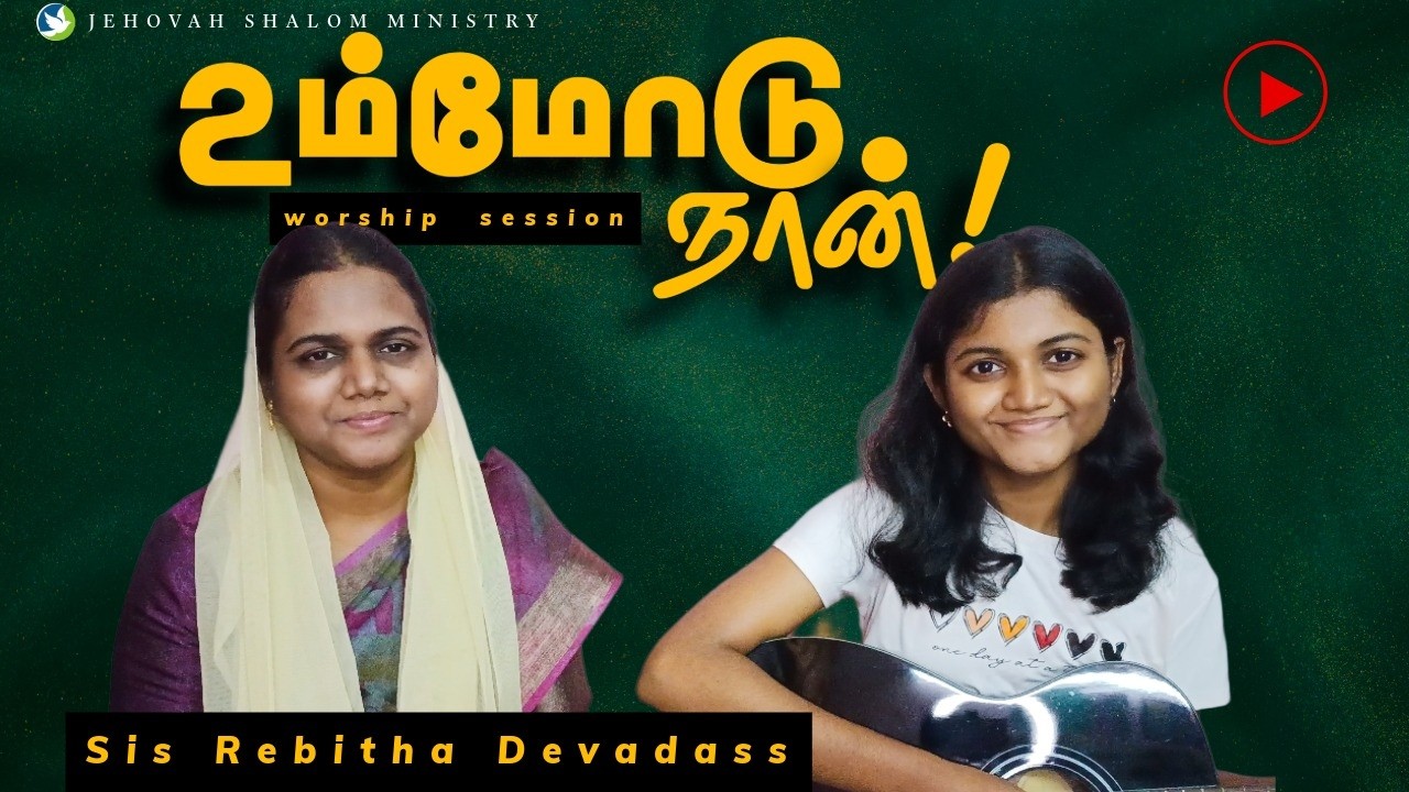 உம்மோடு நான்! | Worship session | Sis Rebitha Devadass | Ummodu Iruppathuthaan