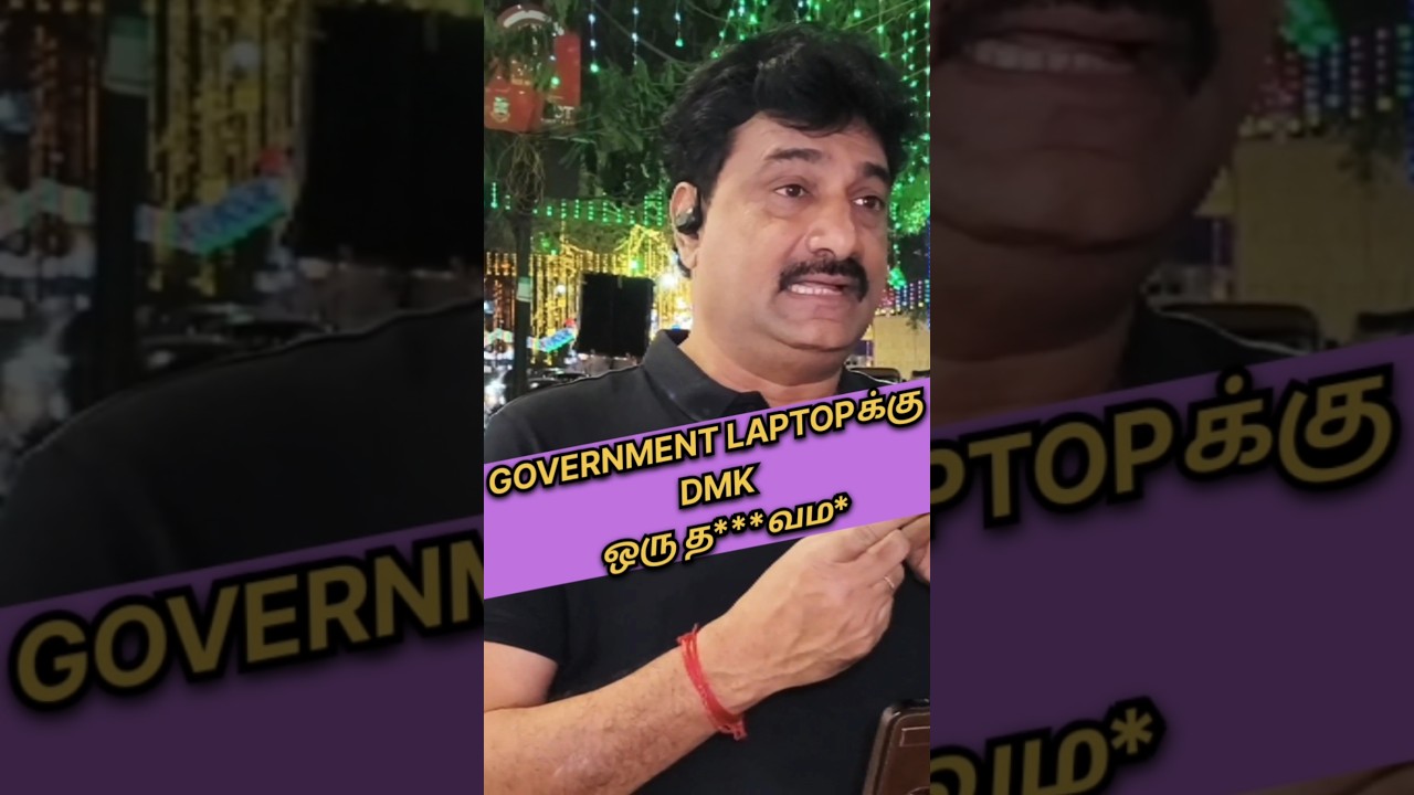 GOVERNMENT LAPTOPக்கு DMK ஒரு த***வம* | Tvk Whistle Symbol Reaction | Tvk vs Dmk | Whistle Symbol