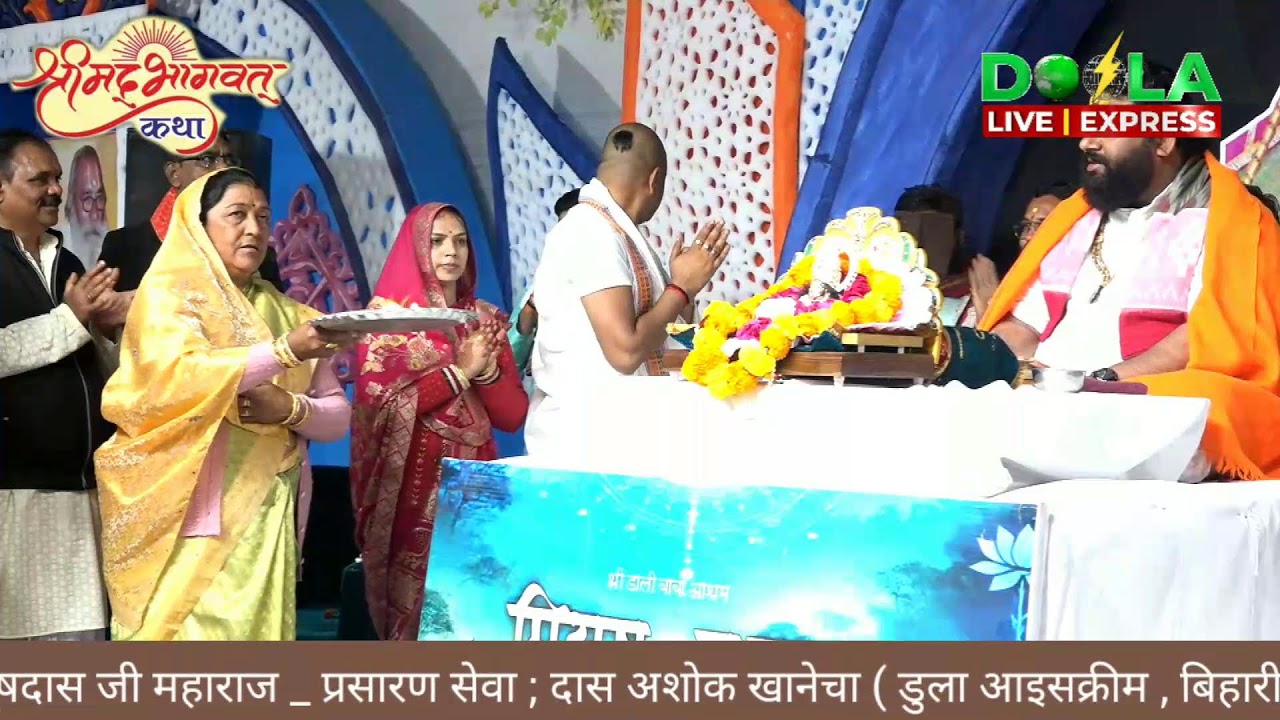 श्रीमद्भागवत कथा भक्त चरित्र Day 2