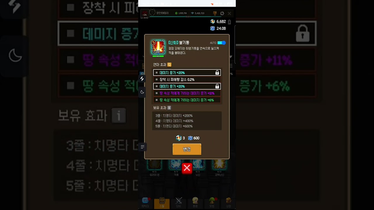 슬레이어키우기 스킬연마 불기둥 가즈아! Slayer legend