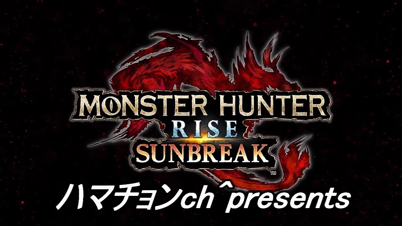 【MHSB】Switch版　里クエ進める