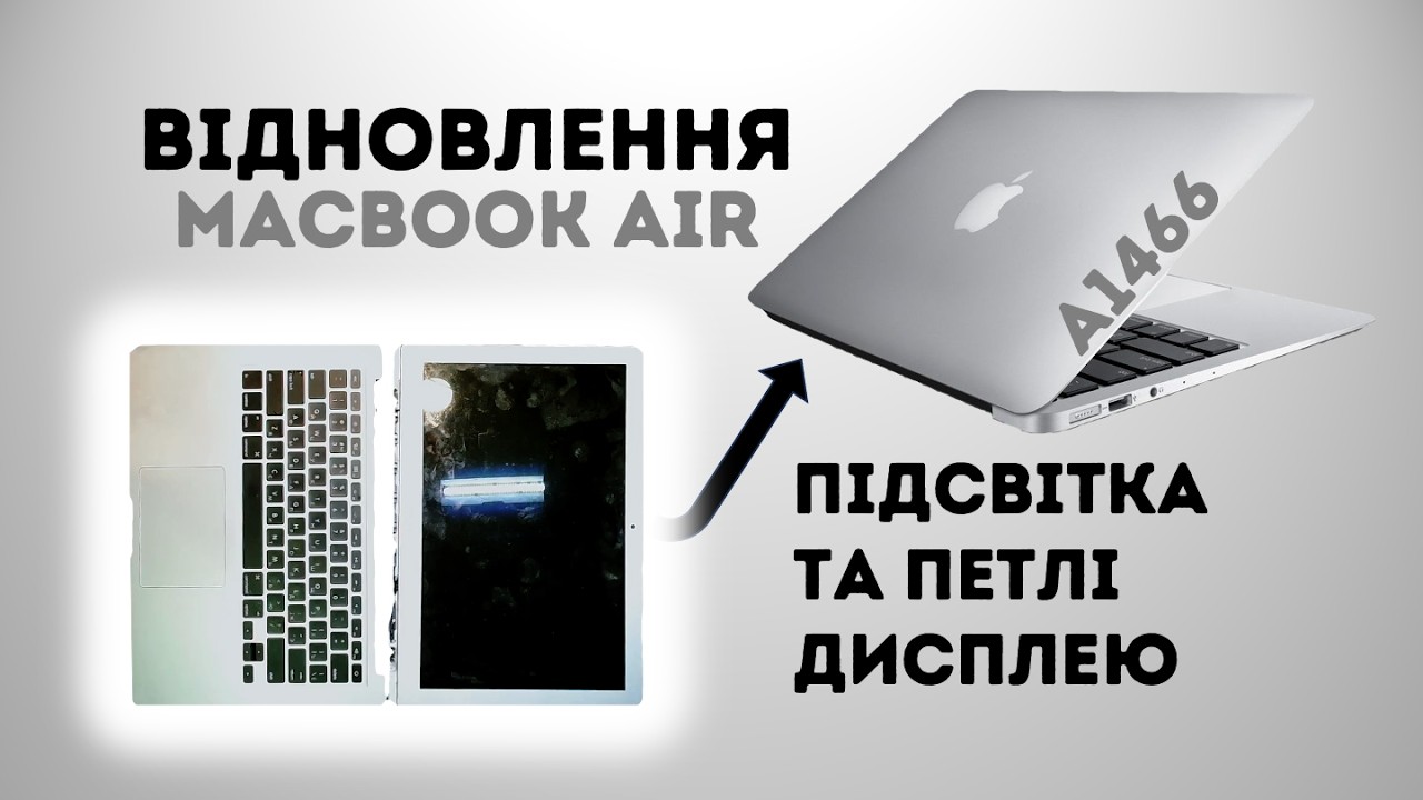 Відновлення MacBook Air 13 A1466. Ремонт підсвітки і заміна петель диспею
