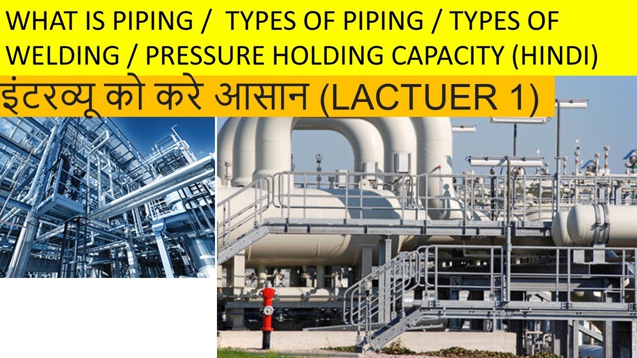 what is pipe Types of Pipe used in Piping? हिंदी में (lecture 1)
