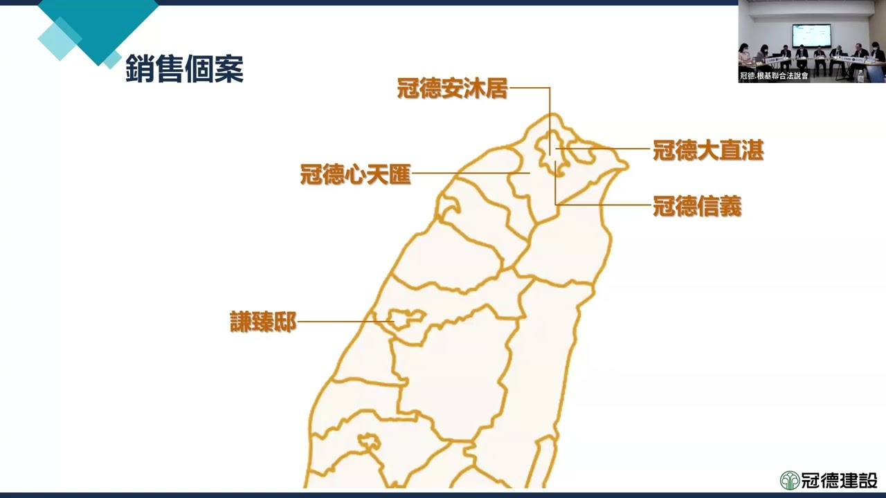 冠德建設及根基營造113年度聯合法人說明會