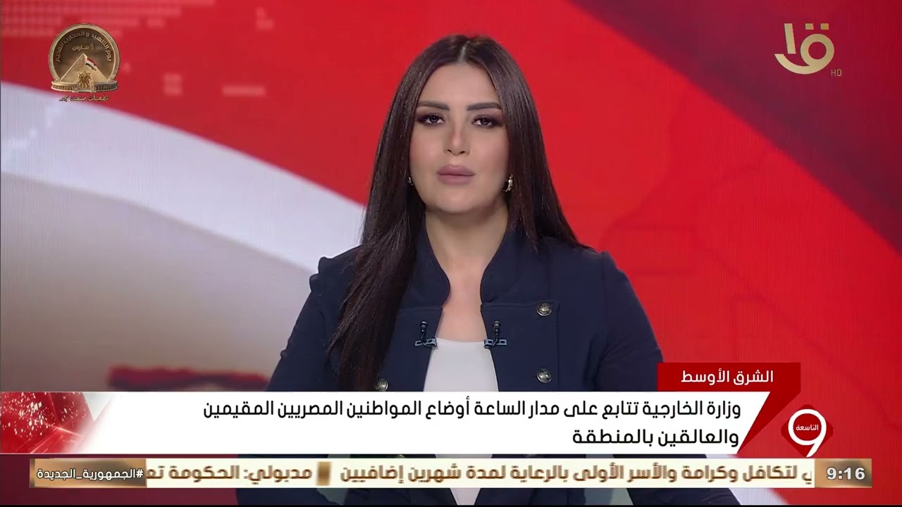 وزير الخارجية تتابع على مدار الساعة أوضاع المواطنين المصريين المقيمين والعالقين بالمنطقة
