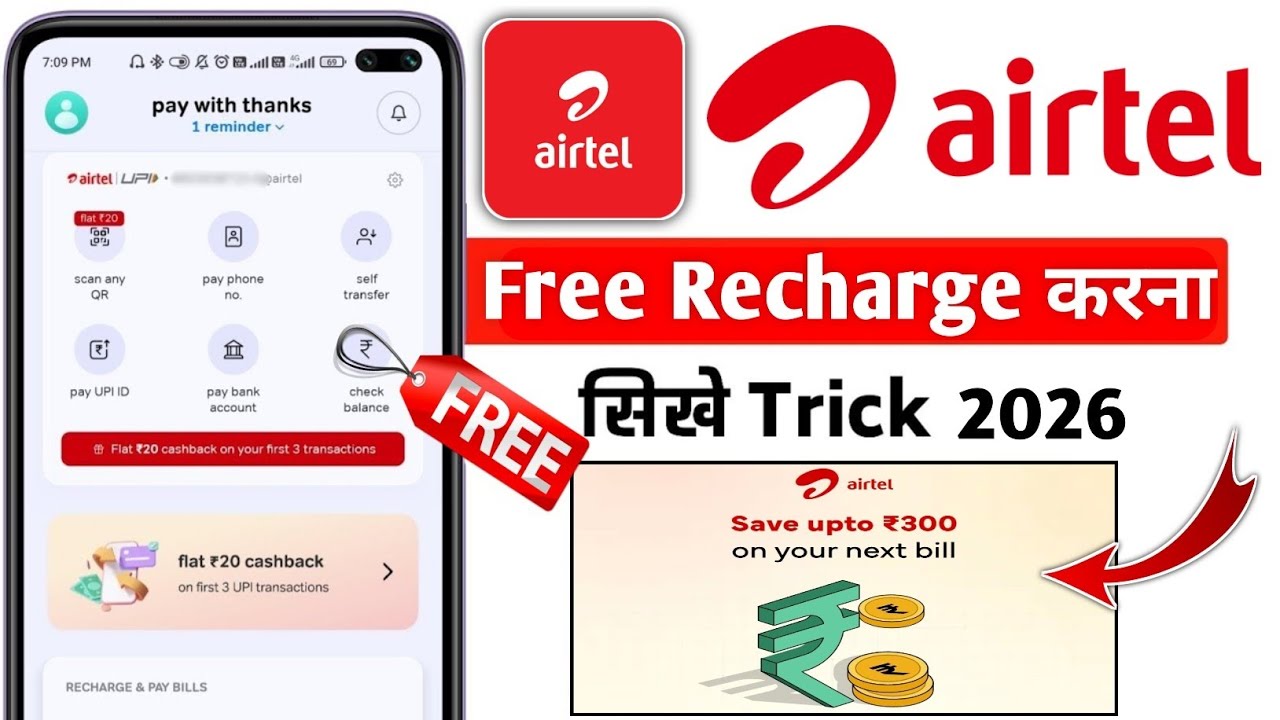Airtel Free Recharge Offer 2026 | Airtel sim me free recharge kaise karen | Airtel Recharge Cashback