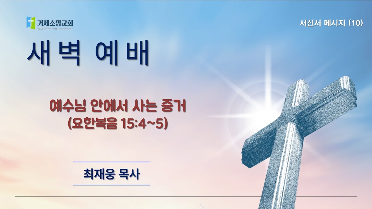 주후 2026년 1월 4일 (주일) 새벽예배