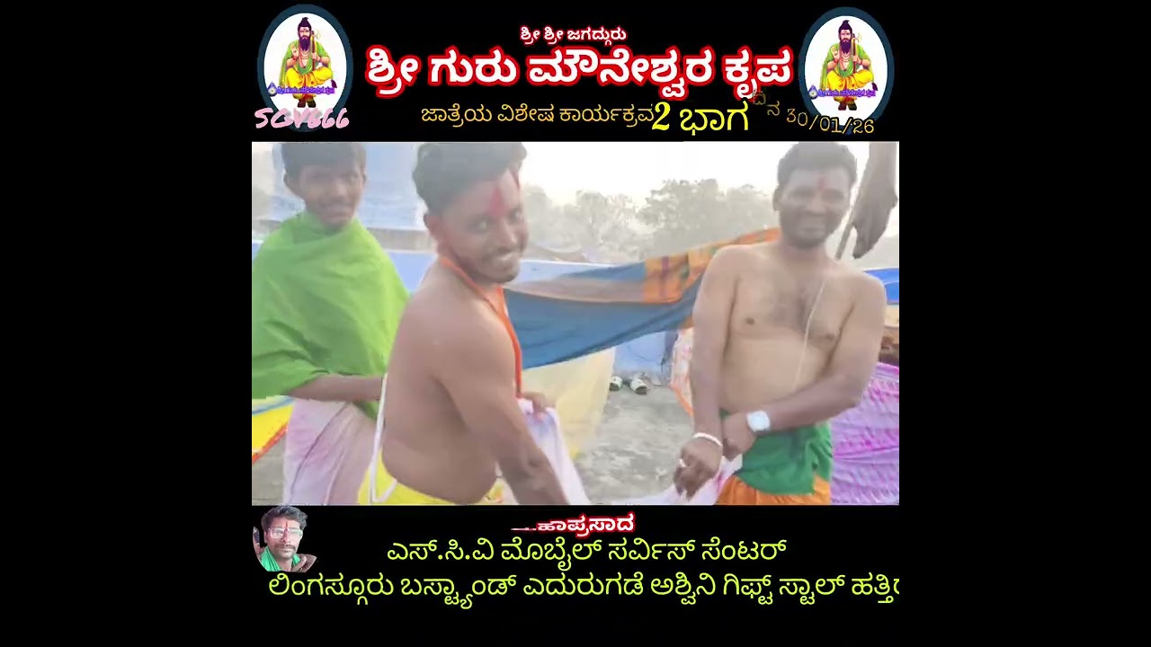 ಶ್ರೀ ಜಗದ್ಗುರು ಮೌನೇಶ್ವರ ಜಾತ್ರಾ ಮಹಾಪ್ರಸಾದ 