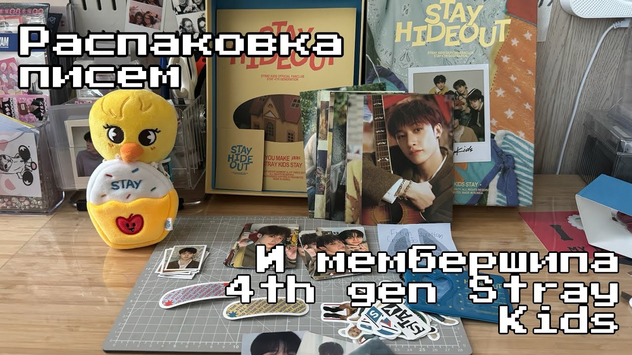 ep 10. SKZ Haul. Распаковка писем и мембершипа 4 поколения Stray Kids // pcs & membership unpacking