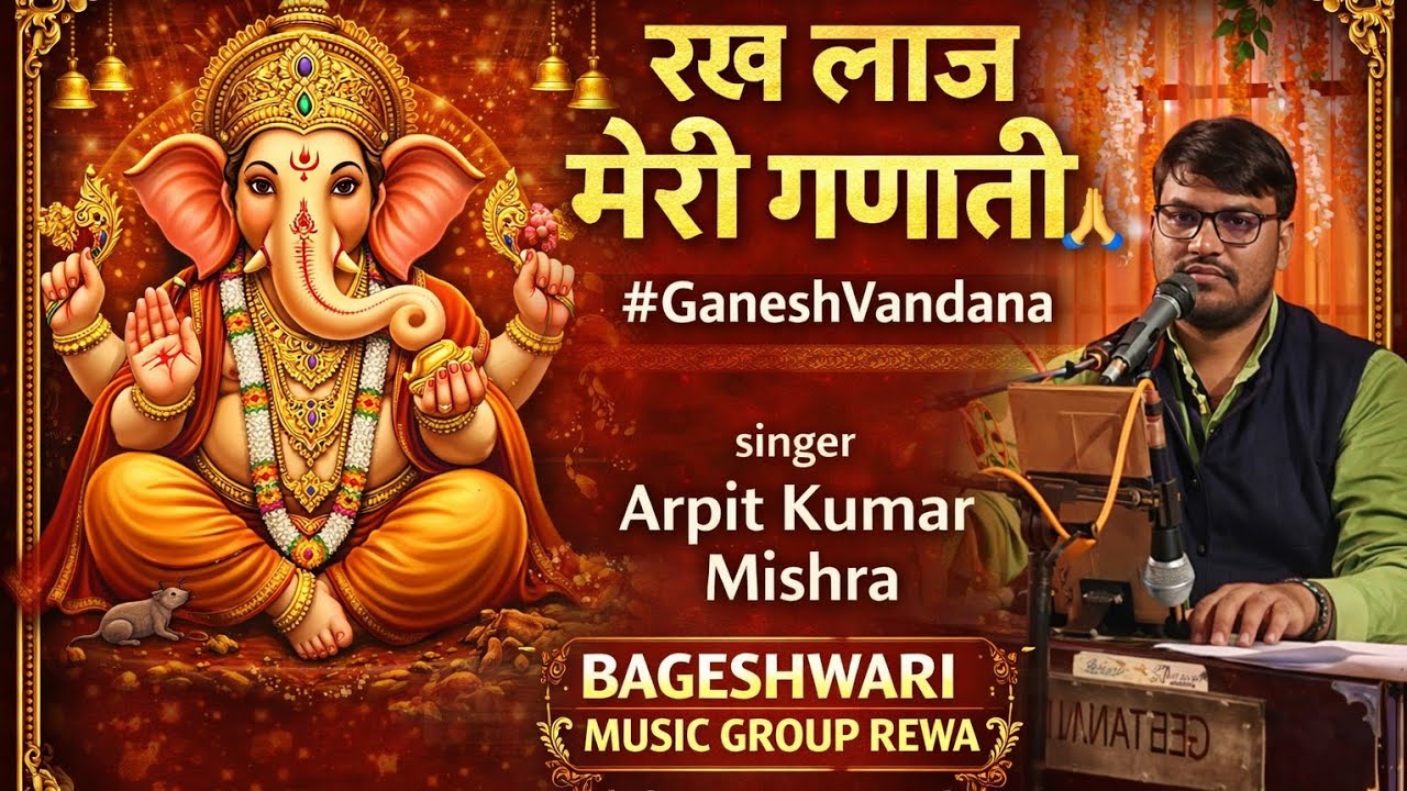 Rakh Lajj Meri Ganpati | गणेश वंदना | Singer Arpit Kumar Mishra | @bageshwarimusicalconcertre5400 