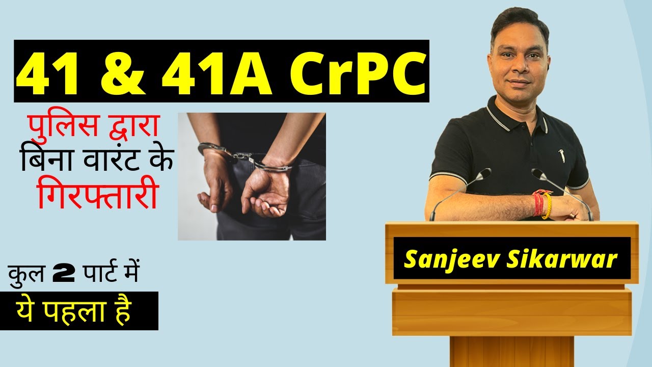 Part-1 on Section 41 & 41A CrPC. Police Arrest Without Warrant #arrest #crpc #41acrpc
