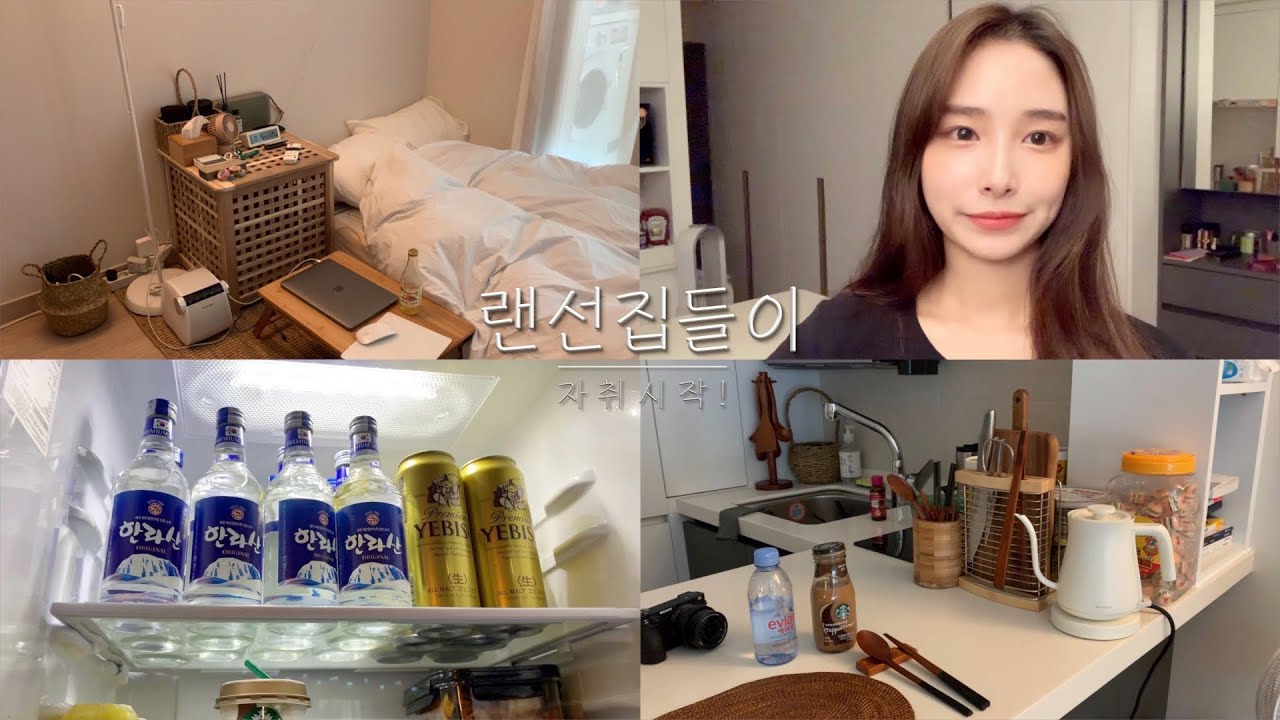ENG) YeLim vlog 자취시작했어요 자취집공개 (#랜선집들이 #자취 #자취방)