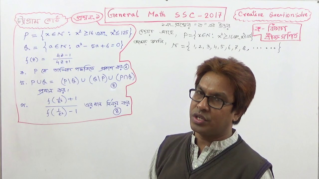 SSC General Math Algebra CQ Solve [Chittagong Board 2017] Towhid Sir