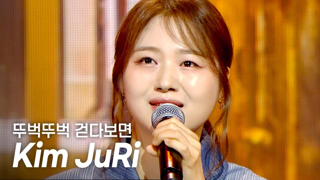 김주리(Kim JuRi) – 뚜벅뚜벅 걷다보면(Walking around) l Show Champion l EP.555 l 250521