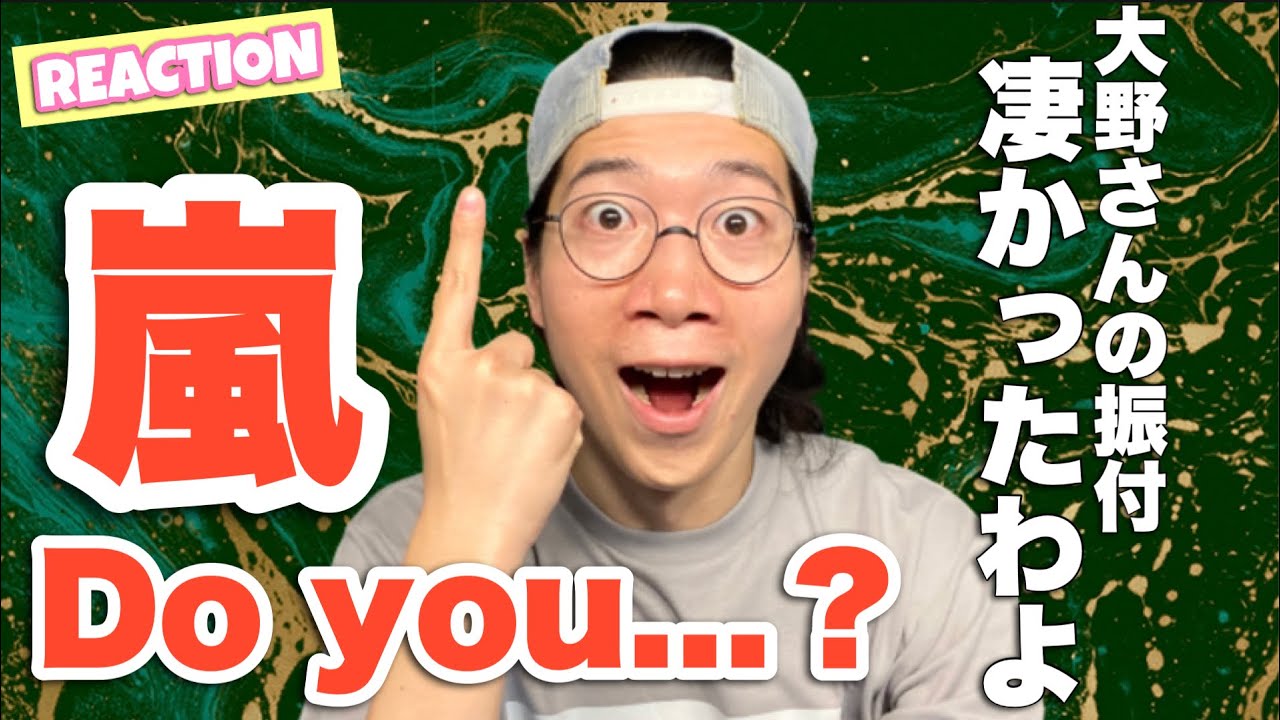 恐ろしい振付です…Mステ×ARASHI 「Do you…?」リアクション&レビュー！