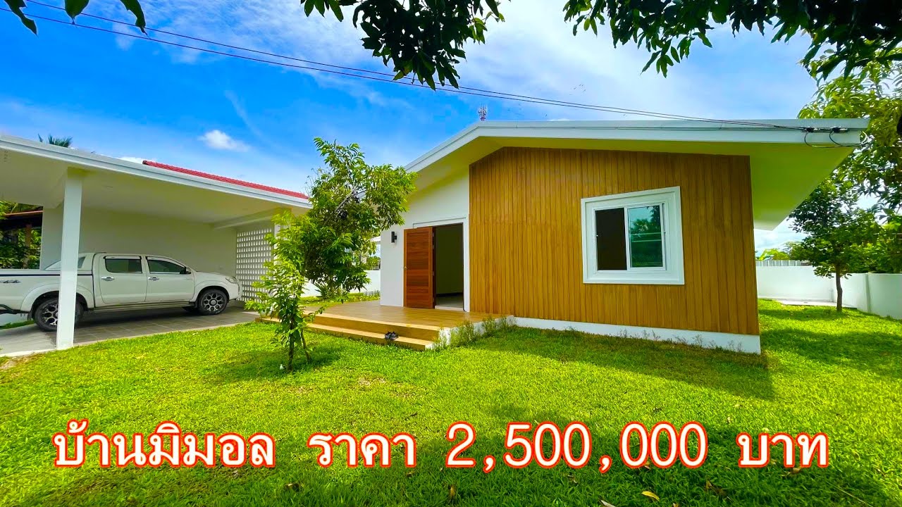 (ขายแล้ว)บ้านและที่ดินEP309 บ้านมินิมอลพร้อมอยู่ ชั้นเดียว 3 ห้องนอน  ใกล้เมือง 088-2591697