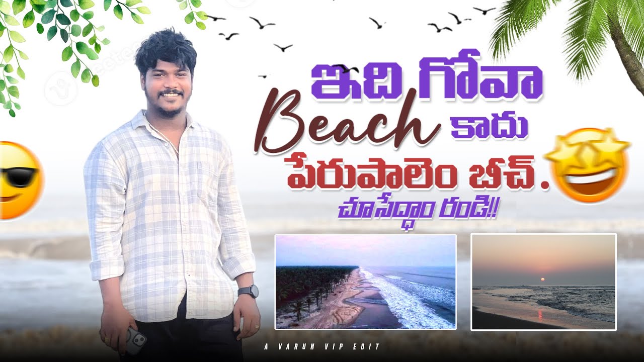 🌴“Peru Palem Beach | | Andhra’s Mini Goa!''🏖️ | | Peru Palem Beach Going Viral! | Andhra’s Own Goa 😍