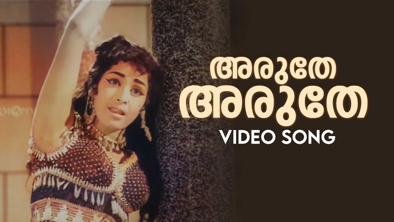 Aruthe Aruthe Video Song | Anarkali | LR Eeswari | MS Baburaj | Vayalar
