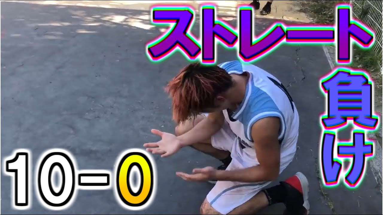【バスケ】ともやんが過去に10-0で負けた4人