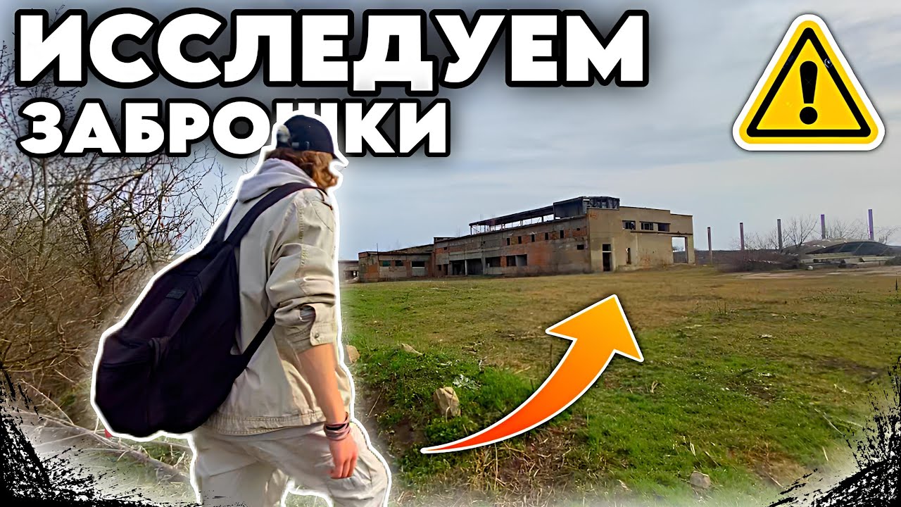 ИЩЕМ ПРИКЛЮЧЕНИЯ В НОВОМ ГОРОДЕ (заброшки) | Дрокия | 🇲🇩