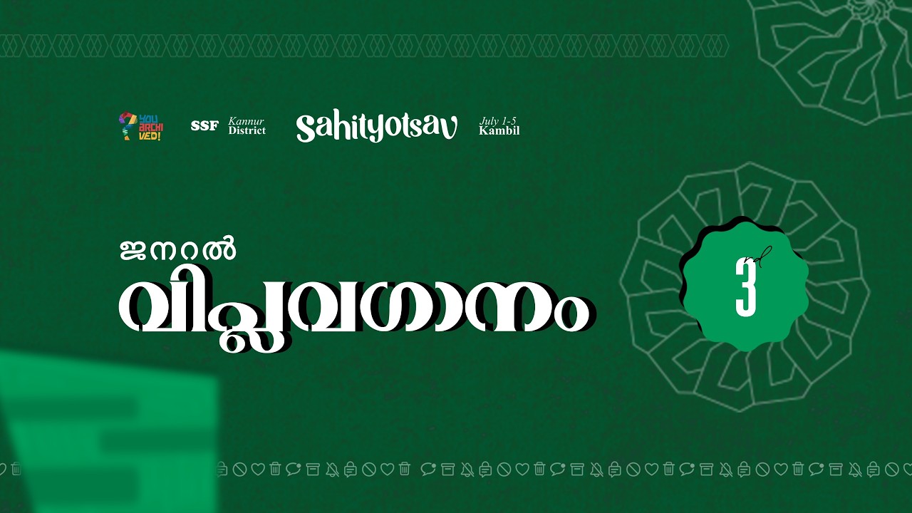GENERAL VIPLAVAGANAM | THIRD | KANNUR DISTRICT SAHITYOTSAV 2026