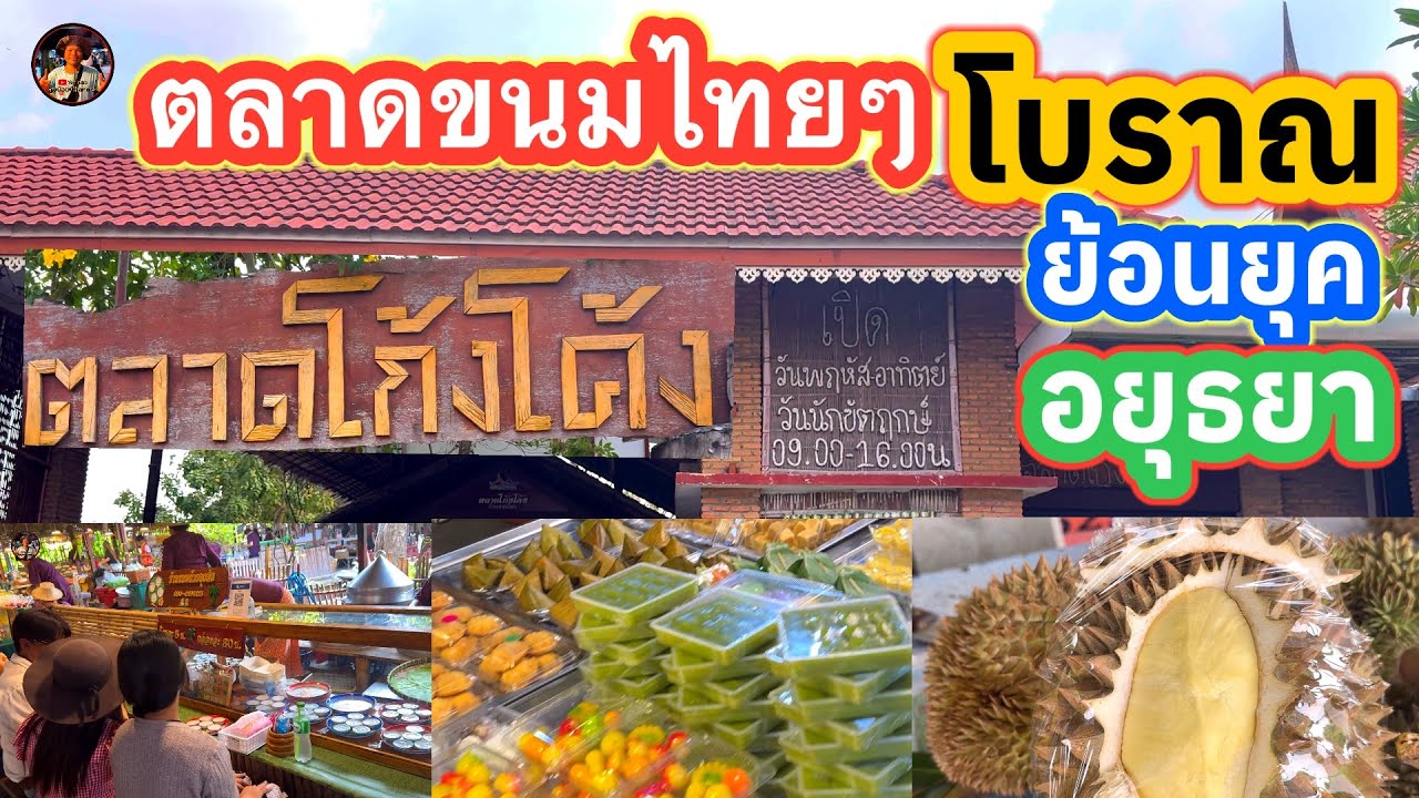 #ตลาดโก้งโค้ง
