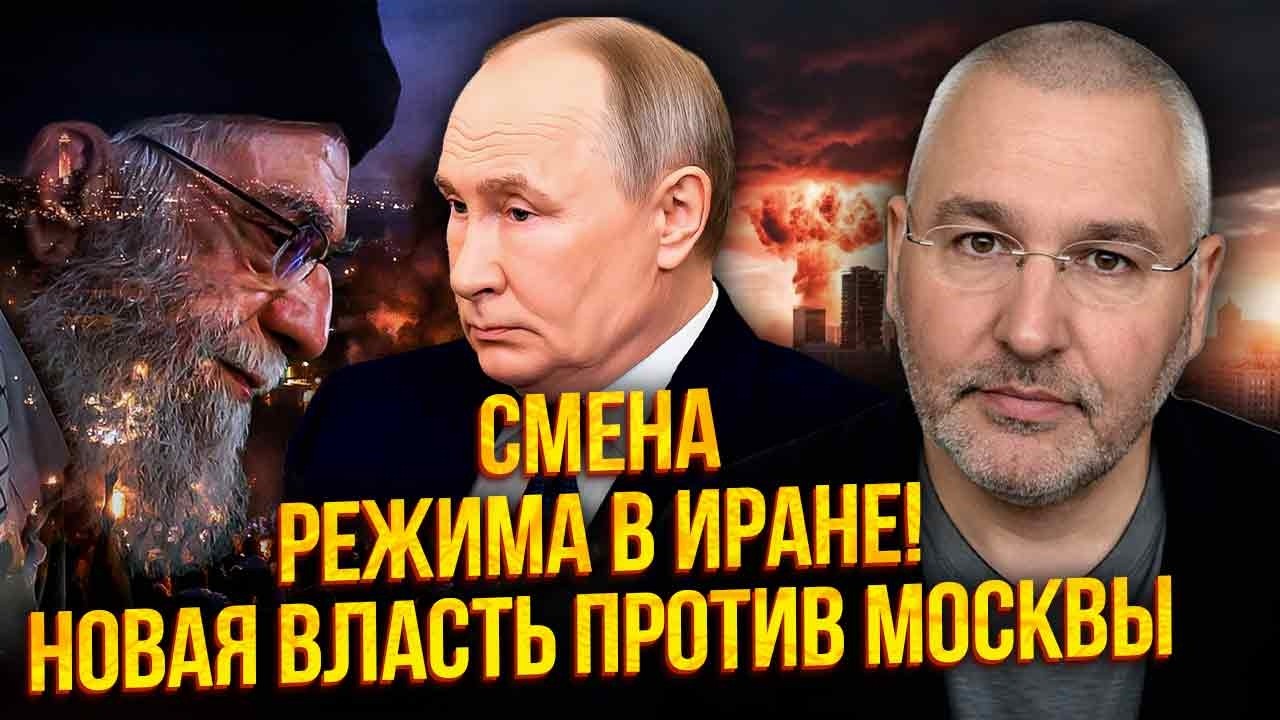 ⚡️ФЕЙГИН: Киев получил ПОБЕДУ В ИРАНЕ! Тегеран станет СОЮЗНИКОМ УКРАИНЫ. Трампа устранят после войны